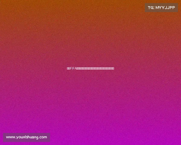 围绕FIFA世界杯代币的数字经济价值与全球球迷互动新趋势解析篇